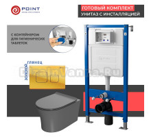 Комплект Унитаз подвесной Point Вега PN41711GM серый матовый, безободковый, с микролифтом + Система инсталляции для унитазов Point PN45122 с контейнером для гигиенических таблеток + Кнопка смыва Point Афина PN44041G золото