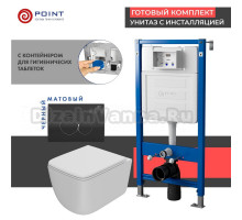 Комплект Point Унитаз подвесной Меркурий PN41831WM безободковый, с микролифтом, белый матовый + Система инсталляции PN45122 с контейнером для гигиенических таблеток + Кнопка смыва Виктория PN44061BC черная, хром