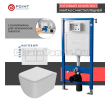 Комплект Унитаз подвесной Point Меркурий PN41831WM белый матовый, безободковый, с микролифтом + Система инсталляции для унитазов Point PN45122 с контейнером для гигиенических таблеток + Кнопка смыва Point Ника PN44081W белая матовая