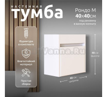 Тумба под раковину (без раковины) LA FENICE, Spectrum Рондо М 40 арт.101, Миранда