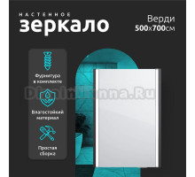 Зеркало в ванную LA FENICE, Spectrum Верди (50) арт. 10