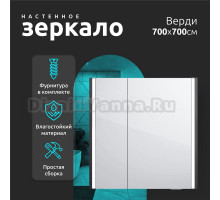 Зеркало в ванную LA FENICE, Spectrum Верди (70) арт. 15