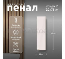 Пенал в ванную комнату навесной La fenice, Spectrum Рондо М 20 арт.201 Универсальный