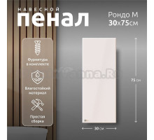 Пенал в ванную комнату навесной La fenice, Spectrum Рондо М 30 арт.201 Универсальный