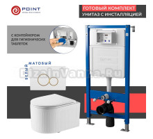 Комплект Унитаз подвесной Point Деметра PN41121 белый глянцевый, безободковый, с микролифтом + Система инсталляции для унитазов Point PN45122 с контейнером для гигиенических таблеток + Кнопка смыва Point Виктория PN44061WG белая, золото