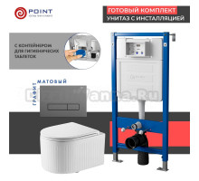 Комплект Унитаз подвесной Point Деметра PN41121 белый глянцевый, безободковый, с микролифтом + Система инсталляции для унитазов Point PN45122 с контейнером для гигиенических таблеток + Кнопка смыва Point Меркурий PN44831GM графит