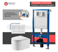 Комплект Унитаз подвесной Point Деметра PN41121 белый глянцевый, безободковый, с микролифтом + Система инсталляции для унитазов Point PN45122 с контейнером для гигиенических таблеток + Кнопка смыва Point Ника PN44081W белая матовая