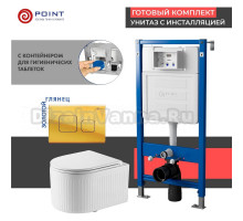 Комплект Унитаз подвесной Point Деметра PN41121 белый глянцевый, безободковый, с микролифтом + Система инсталляции для унитазов Point PN45122 с контейнером для гигиенических таблеток + Кнопка смыва Point Афина PN44041G золото