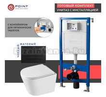 Комплект Унитаз подвесной Point Венера PN41071 белый глянцевый, безободковый, с микролифтом + Система инсталляции для унитазов Point PN45122 с контейнером для гигиенических таблеток + Кнопка смыва Point Меркурий PN44831BM черная матовая