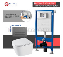 Комплект Унитаз подвесной Point Венера PN41071 белый глянцевый, безободковый, с микролифтом + Система инсталляции для унитазов Point PN45122 с контейнером для гигиенических таблеток + Кнопка смыва Point Меркурий PN44831GM графит