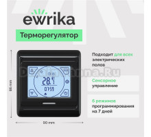 Терморегулятор EWRIKA ТЕП91Ч черный, сенсорный
