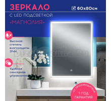 Зеркало DORATIZ Магнолия 60 с подсветкой