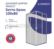 Душевой уголок ARAGUT Бетта Щ0000067970 100х80 см, профиль хром, прозрачное стекло