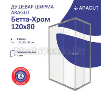 Душевой уголок ARAGUT Бетта Щ0000067971 120х80 см, профиль хром, прозрачное стекло