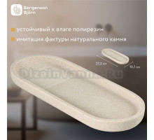 Подставка для ванных принадлежностей 27х10х2 см Loup поднос для предметов в ванную комнату полирезин бежевый