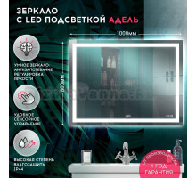 Зеркало DORATIZ Адель 100 с подсветкой, с подогревом
