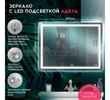 Зеркало DORATIZ Адель 80 с подсветкой, с подогревом, с часами