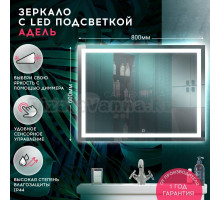 Зеркало DORATIZ Адель 80 с подсветкой
