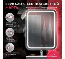 Зеркало DORATIZ Марта 55 с подсветкой