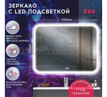 Зеркало DORATIZ Ева 100 с подсветкой