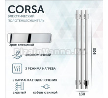 Полотенцесушитель электрический Grota Corsa K NP EL 13х90, с крючками, глянцевый хром