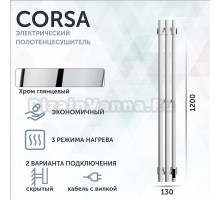 Полотенцесушитель электрический Grota Corsa K NP EL 13х120, с крючками, глянцевый хром