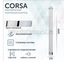 Полотенцесушитель электрический Grota Corsa K NP EL 13х180, с крючками, глянцевый хром