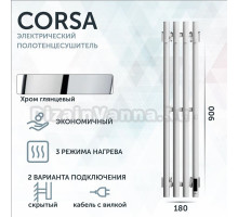 Полотенцесушитель электрический Grota Corsa K NP EL 18х90, с крючками, глянцевый хром