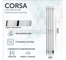 Полотенцесушитель электрический Grota Corsa K NP EL 18х120, с крючками, глянцевый хром