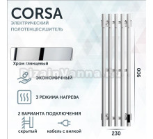 Полотенцесушитель электрический Grota Corsa K NP EL 23х90, с крючками, глянцевый хром