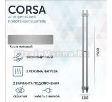 Полотенцесушитель электрический Grota Corsa K NM EL 10х150, с крючками, матовый хром