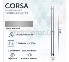 Полотенцесушитель электрический Grota Corsa K NM EL 10х180, с крючками, матовый хром