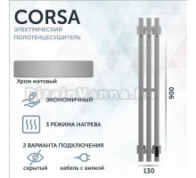 Полотенцесушитель электрический Grota Corsa K NM EL 13х90, с крючками, матовый хром