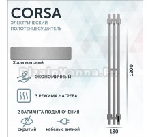 Полотенцесушитель электрический Grota Corsa K NM EL 13х120, с крючками, матовый хром