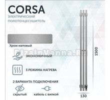 Полотенцесушитель электрический Grota Corsa K NM EL 13х150, с крючками, матовый хром