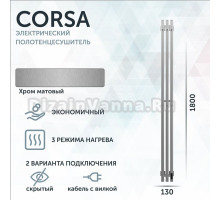 Полотенцесушитель электрический Grota Corsa K NM EL 13х180, с крючками, матовый хром