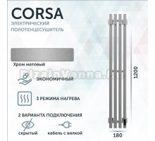 Полотенцесушитель электрический Grota Corsa K NM EL 18х120, с крючками, матовый хром