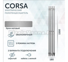 Полотенцесушитель электрический Grota Corsa K NM EL 18х150, с крючками, матовый хром