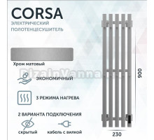 Полотенцесушитель электрический Grota Corsa K NM EL 23х90, с крючками, матовый хром