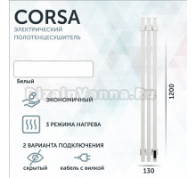 Полотенцесушитель электрический Grota Corsa K N RAL9016 EL 13х120, с крючками, матовый белый