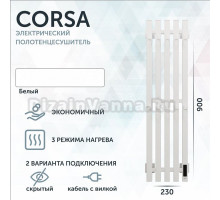 Полотенцесушитель электрический Grota Corsa K N RAL9016 EL 23х90, с крючками, матовый белый