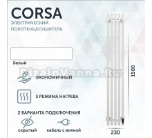 Полотенцесушитель электрический Grota Corsa K N RAL9016 EL 23х150, с крючками, матовый белый