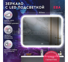 Зеркало DORATIZ Ева 80 с подсветкой