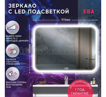 Зеркало DORATIZ Ева 90 с подсветкой
