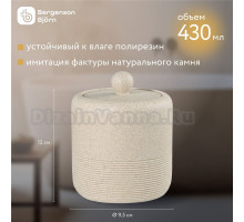 Банка для хранения Loup 430 мл емкость для ванной комнаты для мелочей косметики ватных дисков украшений, бежевая