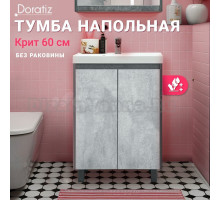 Тумба под раковину без столешницы DORATIZ Крит 60 напольная, цемент темный, цемент светлый