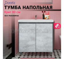 Тумба под раковину без столешницы DORATIZ Крит 80 напольная, цемент темный, цемент светлый