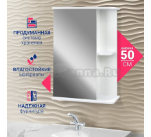 Зеркало-шкаф DORATIZ Гретта левое 50 белое