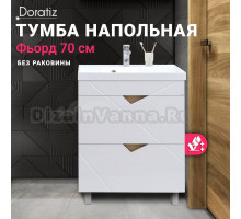 Тумба под раковину без столешницы DORATIZ Фьорд 70 белый, дуб бунратти