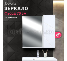 Зеркало DORATIZ Фьорд 70 дуб бунратти, белый